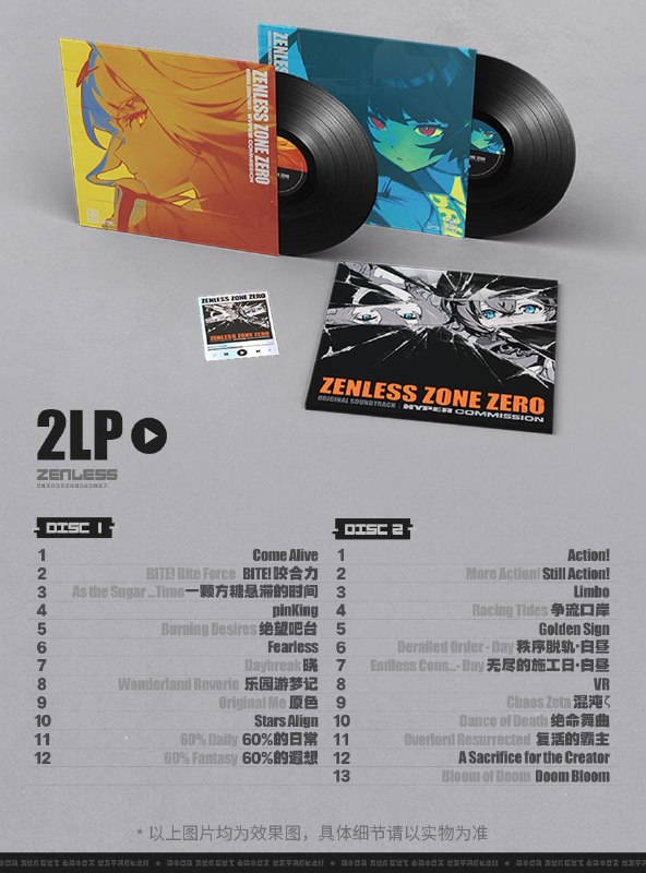 新品情报丨《绝区零》原声黑胶唱片开启全球预售亲爱的绳匠，天猫「绝区零三Z官方旗舰店」、米游社「绝区零」、抖音「绝区零周边旗舰店」将于4月29日20:00开启「极限委托 游戏原声音乐 黑胶/彩胶」的贩售
