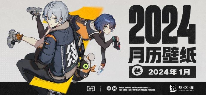 《绝区零》2024年1月月历壁纸「铃，再休息一会，我们就出发继续进货