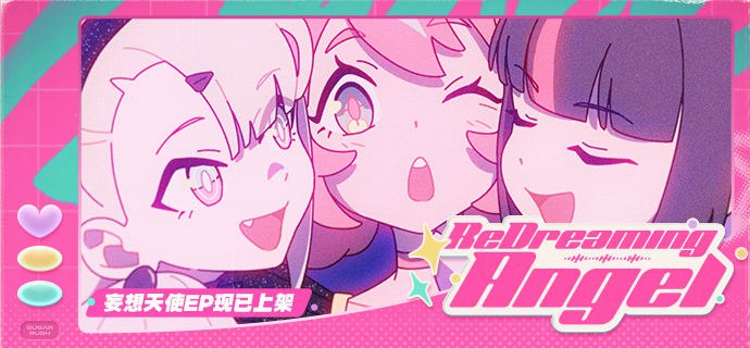 《绝区零》妄想天使EP现已上架音乐平台在如此缭乱宇宙，你会不会看⻅我？ 亲爱的绳匠，《绝区零》妄想天使EP《ReDreaming Angel 复梦天使》现已上架音乐平台