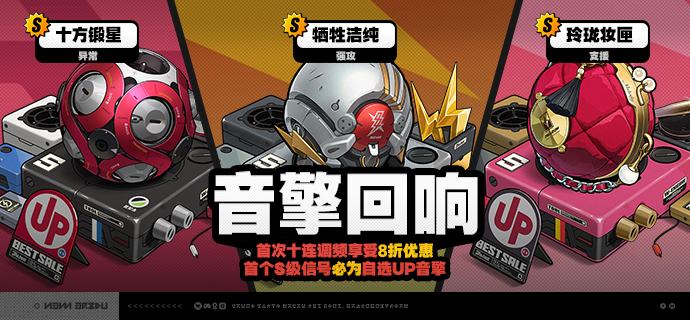 2.5版本独家重映&音擎回响亲爱的绳匠：「独家重映」&「音擎回响」自选频段限时开启，调频活动时间为：2026/01/21 12:00 ~ 2026/02/05 14:59，包含如下内容：「独家重映」调频活动绳匠在独家重映频段获得的首次S级信号，必定为当前选定的限定S级代理人（该保底机制下文简称「福利保底」）；在本期频段中，可自选的限定S级代理人包含：[爱丽丝(物理·异常)]、[零号·安比(电·强攻)]、[耀嘉音(以太·支援)]；绳匠可随时在调频页面切换页签更换UP的代理人