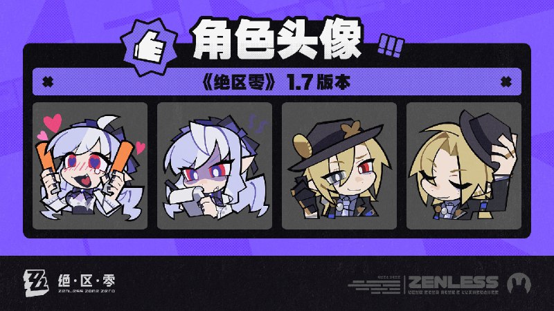 《绝区零》1.7版本角色头像感谢绳匠们对1.7版本「将眼泪与过往一同埋葬」的支持！薇薇安&雨果的头像现已公开，欢迎绳匠们使用~▼下载：>>1.7版本角色头像<<密码：zzz2025js—— 欢迎来到新艾利都！——source @ZZZ_Game《绝区零》1.7版本角色头像感谢绳匠们对1.7版本「将眼泪与过往一同埋葬」的支持！薇薇安&雨果的头像现已公开，欢迎绳匠们使用~▼下载：>>1.7版本角色头像<<密码：zzz2025js—— 欢迎来到新艾利都！——source @ZZZ_Game