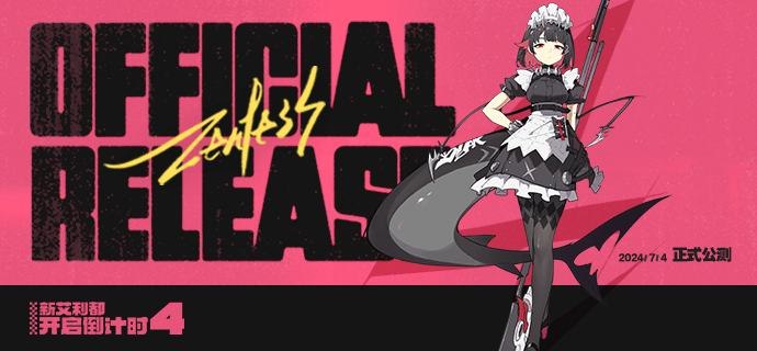 距离《绝区零》公测还有4天！「伺机而动？听着好麻烦…」感谢画师：「阿兔朋友」的绘制