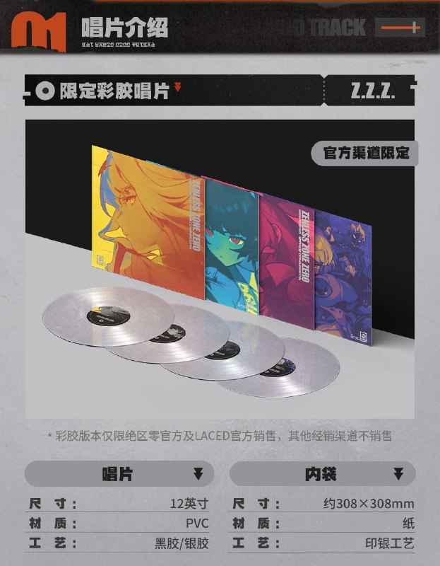 新品情报丨《绝区零》原声黑胶唱片开启全球预售亲爱的绳匠，天猫「绝区零三Z官方旗舰店」、米游社「绝区零」、抖音「绝区零周边旗舰店」将于4月29日20:00开启「极限委托 游戏原声音乐 黑胶/彩胶」的贩售