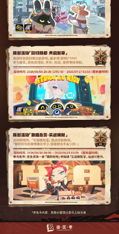 新·艾利都日落时丨2.8版本内容一览（下期）绳匠们好，S级代理人[星徽·比利(物理·命破)]、[奥菲丝&「鬼火」(火·强攻)]与S级音擎[辉骑面铠(命破)]、[嚣枪喧焰(强攻)]加入限时频段~ 更有签到活动「『嗯呢』从天降」、限时活动「『灵魂』画手侧写簿」、「走近丽都异闻」、「早安，罗斯凯利法」、「回归丽都 共启新章」等精彩内容更新，一起来看看吧！source @ZZZ_Game新·艾利都日落时丨2.8版本内容一览（下期）绳匠们好，S级代理人[星徽·比利(物理·命破)]、[奥菲丝&「鬼火」(火·强攻)]与S级音擎[辉骑面铠(命破)]、[嚣枪喧焰(强攻)]加入限时频段~ 更有签到活动「『嗯呢』从天降」、限时活动「『灵魂』画手侧写簿」、「走近丽都异闻」、「早安，罗斯凯利法」、「回归丽都 共启新章」等精彩内容更新，一起来看看吧！source @ZZZ_Game