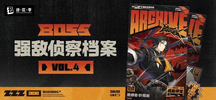 强敌侦察档案丨魇缚者·叶释渊*本篇内容包含部分剧透，建议绳匠优先完成主线第二季第五章剧情以获得最佳阅览体验~他时而在黑雾中挥剑劈斩，时而驱使那游兽的巨颚撕开裂土，动作精准却毫无为人时的温润，仿佛一具被梦魇残片牵拉的傀儡