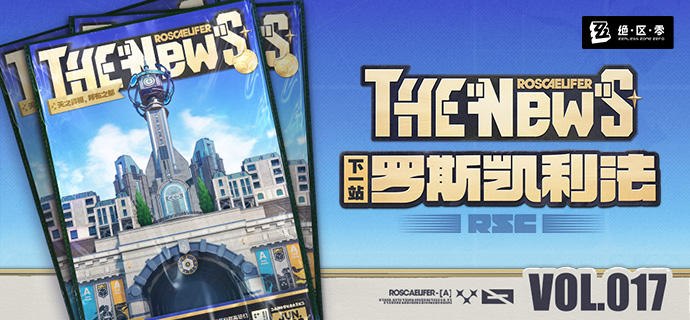 下一站，罗斯凯利法这座独立于新艾利都市区的「空域机密特区」，终于向绳匠们揭开了面纱…source @ZZZ_Game下一站，罗斯凯利法这座独立于新艾利都市区的「空域机密特区」，终于向绳匠们揭开了面纱…source @ZZZ_Game