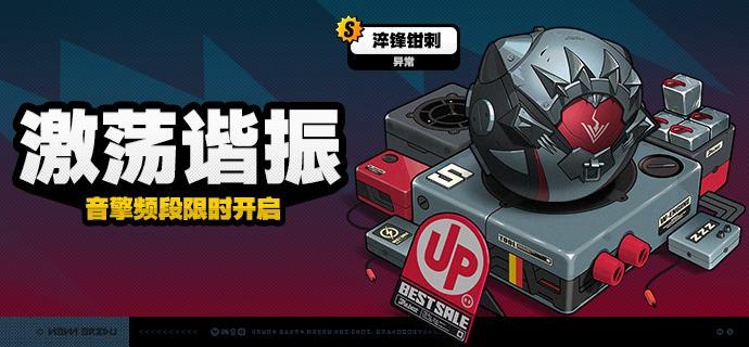 1.7版本限时频段（上期）亲爱的绳匠：本期代理人与音擎调频活动时间为：1.7版本更新后~2025/05/14 11:59:59，包含如下内容：「飞鸟坠入良夜」调频活动活动期间，限定S级代理人[薇薇安(异常·以太)]以及A级代理人[派派(异常·物理)]、[赛斯(防护·电)]的调频获取概率将大幅提升！「喧哗奏鸣」调频活动活动期间，限定S级音擎[飞鸟星梦(异常)]以及A级音擎[轰鸣座驾(异常)]、[维序者-特化型(防护)]的调频获取概率将大幅提升！「『查无此人』」调频活动活动期间，限定S级代理人[简(异常·物理)]以及A级代理人[派派(异常·物理)]、[赛斯(防护·电)]的调频获取概率将大幅提升！「激荡谐振」调频活动活动期间，限定S级音擎[淬锋钳刺(异常)]以及A级音擎[轰鸣座驾(异常)]、[维序者-特化型(防护)]的调频获取概率将大幅提升！※ 以上信号中，限定S级代理人与限定S级音擎均不会进入「热门卡司」常驻频段