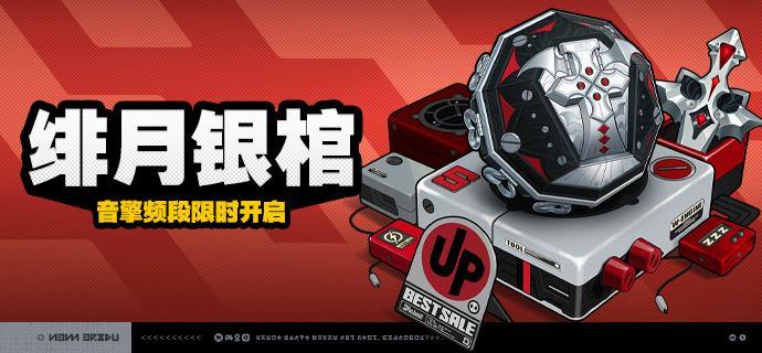 3.2版本限时频段（下期）亲爱的绳匠：本期代理人与音擎调频活动时间为：2026-09-30 12:00 ~ 2026-10-20 14:59，包含如下内容：「烬夜安眠」调频活动活动期间，限定S级代理人[洛克茜(风·击破)]以及默认A级代理人[可琳(物理·强攻)]、[比利(物理·强攻)]的调频获取概率将大幅提升！「绯月银棺」调频活动活动期间，限定S级音擎[绯月银棺(击破)]以及默认A级音擎[家政员(强攻)]、[仿制星徽引擎(强攻)]的调频获取概率将大幅提升！「 冷雨将尽之夜」调频活动活动期间，限定S级代理人[普罗米娅(冰·异常)]以及默认A级代理人[可琳(物理·强攻)]、[比利(物理·强攻)]的调频获取概率将大幅提升！「朔月裁霜」调频活动活动期间，限定S级音擎[朔月裁霜(异常)]以及默认A级音擎[家政员(强攻)]、[仿制星徽引擎(强攻)]的调频获取概率将大幅提升！※ 以上信号中，限定S级代理人与限定S级音擎均不会进入「热门卡司」常驻频段