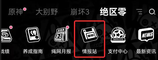 【绝区零绳网情报站】2.6版本攻略合集更新！各位绳匠好，《绝区零》2.6版本「旧梦的安可曲」的内容攻略合集已更新！绳匠们可以前往【2.6版本攻略合集】查看最新词条及攻略，也可前往「绳网情报站」首页查看其它相关内容~     source @ZZZ_Game【绝区零绳网情报站】2.6版本攻略合集更新！各位绳匠好，《绝区零》2.6版本「旧梦的安可曲」的内容攻略合集已更新！绳匠们可以前往【2.6版本攻略合集】查看最新词条及攻略，也可前往「绳网情报站」首页查看其它相关内容~     source @ZZZ_Game