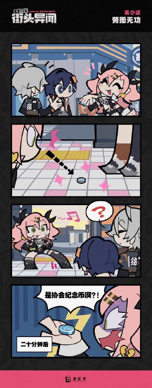 【六分街街头异闻】 第14话 劳而无功【六分街街头异闻】第14话 劳而无功source @ZZZ_Game【六分街街头异闻】 第14话 劳而无功【六分街街头异闻】第14话 劳而无功source @ZZZ_Game