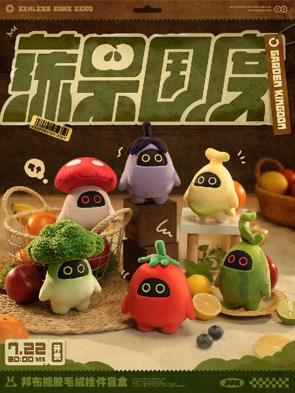 新品情报丨邦布蔬果国度 搪胶毛绒挂件盲盒亲爱的绳匠，天猫「绝区零三Z官方旗舰店」、米游社「绝区零」商城、抖音「绝区零周边旗舰店」将于7月22日20:00开启「邦布蔬果国度 搪胶毛绒挂件盲盒」的贩售