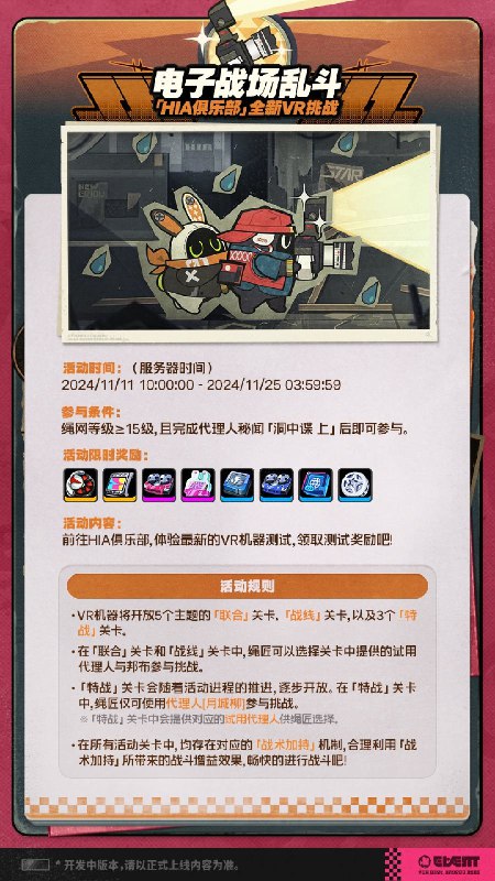 「虚拟杀机」——1.3版本活动速递·上各位绳匠，本月您还在为接不到活，挣不到丁尼而发愁吗？没关系！绳网情报商在此为您提供免费的11月赚（huo）丁尼（dong）指南，保证人人有活干，人人有饭吃！但也请根据您的能力，量力而行，择优选择打工的途径