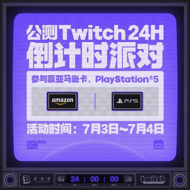 《绝区零》公测Twitch 24H倒计时预告《绝区零》公测Twitch 24H倒计时预告参与活动即有机会赢取亚马逊卡、PlayStation®5！急急急？那就来和绳匠们一起倒数吧！派对传送门>>7月3日 10:00~7月4日 10:00（UTC+8）1. 倒计时奖励：每个官方Twitch频道将每隔一小时随机送出：50USD亚马逊卡*12. 开服大奖：每个官方Twitch频道将于7月4日9:50(UTC+8)随机送出：PlayStation®5*1绳匠们！派对即将开始，你准备好了吗？*更多活动规则敬请关注后续相关公告source @ZZZ_Game #hoyoverse