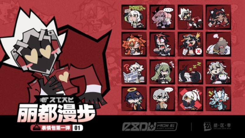 《绝区零》「丽都漫步」系列表情包第一弹近日天气晴好，THE NEW'S小编嘟卡出门采风，记录下了新艾利都市民们的精神风貌