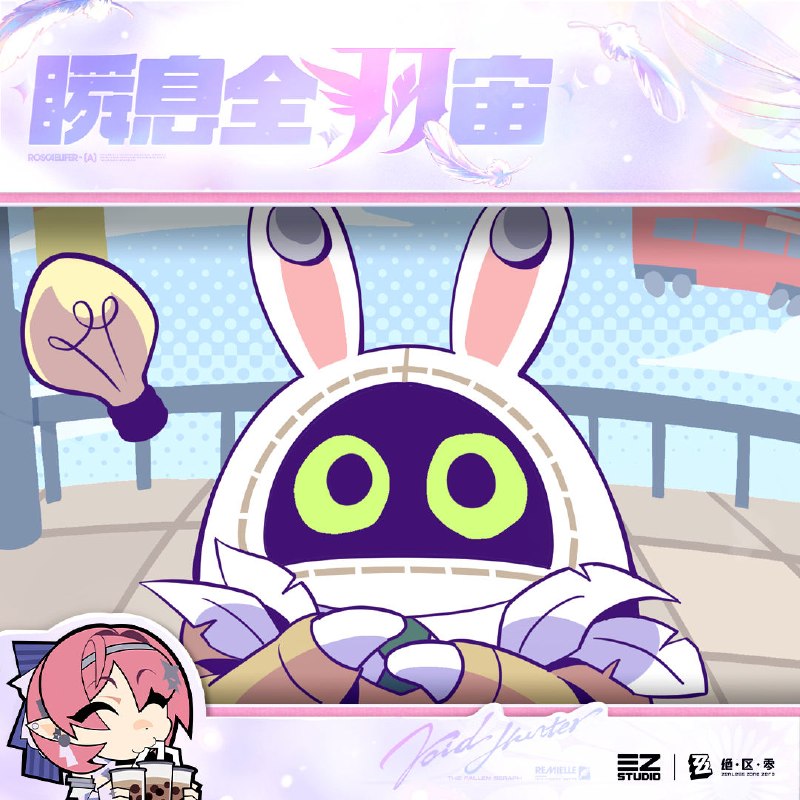 丽都有丽事丨瞬息全羽宙羽翼并无定义