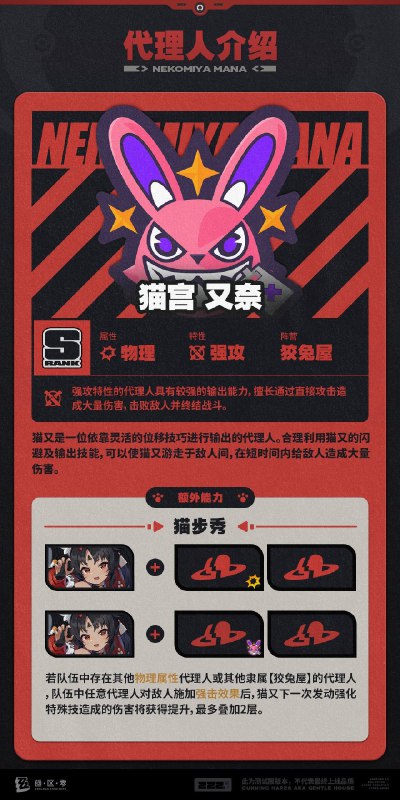代理人机制介绍：猫又篇更新即将完成…资料库中已收录代理人【猫宫 又奈】的战斗相关信息，重点内容解析完毕，请查收