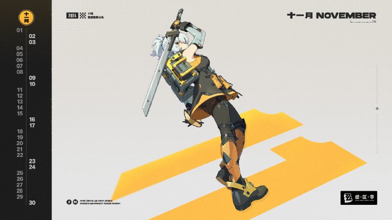 《绝区零》2024年11月月历壁纸「绳匠，请跟在我身后，接下来的敌人不容小觑