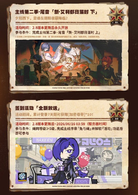 新·艾利都日落时丨2.8版本内容一览（上期）绳匠们好，2.8版本现已开启！S级代理人[普罗米娅(冰·异常)]、[卢西娅(以太·支援)]与S级音擎[朔月裁霜(异常)]、[铸梦炉歌(支援)]加入限时频段~更有主线新章「新·艾利都日落时 下」、主题活动「游乐岛拯救计划」、限时活动「极限裁决试炼」等精彩内容更新，一起来看看吧！source @ZZZ_Game新·艾利都日落时丨2.8版本内容一览（上期）绳匠们好，2.8版本现已开启！S级代理人[普罗米娅(冰·异常)]、[卢西娅(以太·支援)]与S级音擎[朔月裁霜(异常)]、[铸梦炉歌(支援)]加入限时频段~更有主线新章「新·艾利都日落时 下」、主题活动「游乐岛拯救计划」、限时活动「极限裁决试炼」等精彩内容更新，一起来看看吧！source @ZZZ_Game