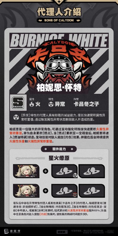 代理人机制介绍：柏妮思篇更新即将完成…资料库中已收录代理人【柏妮思·怀特】的战斗相关信息，重点内容解析完毕，请查收