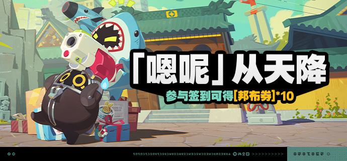 「『嗯呢』从天降」活动说明【活动时间】2026/05/27 10:00 ~ 2026/06/16 03:59【参与条件】绳网等级≥5级，完成主线序章「兔与绳」并解锁「活动」功能后即可参与