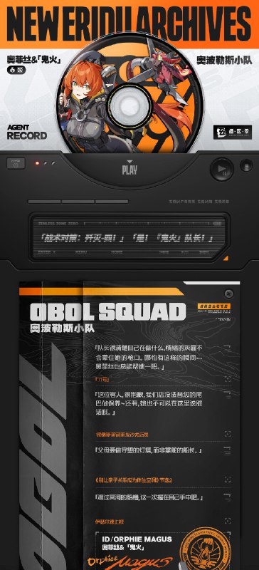 代理人档案 | 奥菲丝·马格努森 & 「鬼火」「战术对策：歼灭-四！」「是！『鬼火』队长！」奥菲丝·马格努森 & 「鬼火」 「别再盯着那些花里胡哨的手办广告了！不然我就把你抽屉里藏的那些统统没收！」「不可以哦队长！否则明天醒来的时候，你就会穿上粉色的枪套！」「嘁…帮我买两盒保养枪油我就装作没看见