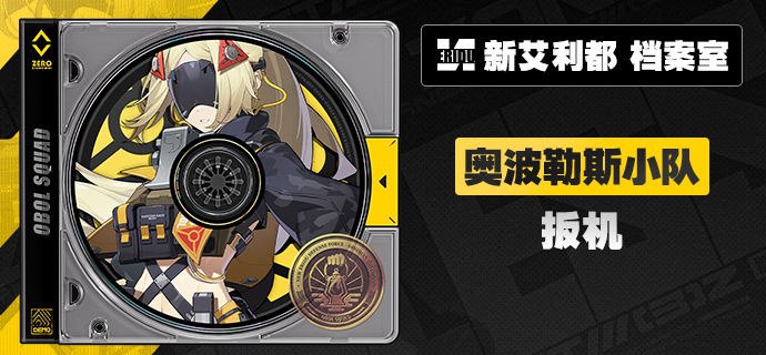 代理人档案 | 「扳机」「我，看到你了