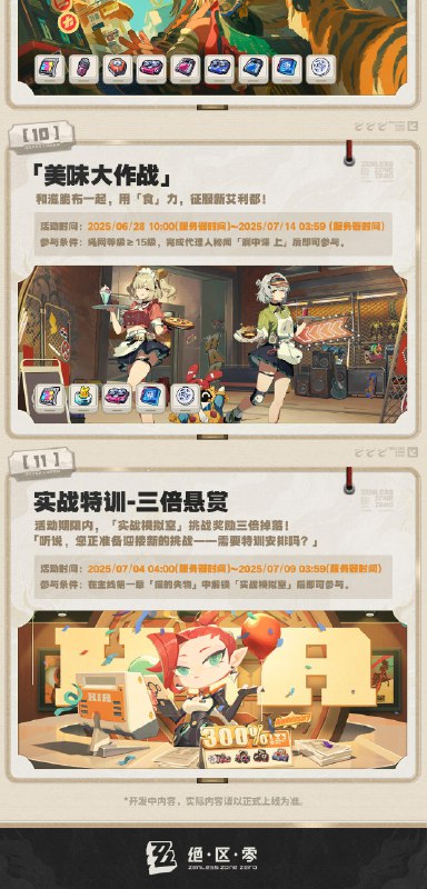 云霞同归处——2.0版本活动一览绳匠们好！本期为大家带来的是2.0版本的活动一览，一起来看看吧！source @ZZZ_Game云霞同归处——2.0版本活动一览绳匠们好！本期为大家带来的是2.0版本的活动一览，一起来看看吧！source @ZZZ_Game