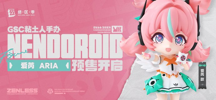 新品情报丨GSC粘土人手办 爱芮「让我们一起，创造世界上最——美好的舞台！」 亲爱的绳匠，天猫「绝区零三Z官方旗舰店」、米游社「绝区零」商城、抖音「绝区零周边旗舰店」将于9月3日20:00开启「GSC 粘土人手办 爱芮」的预售
