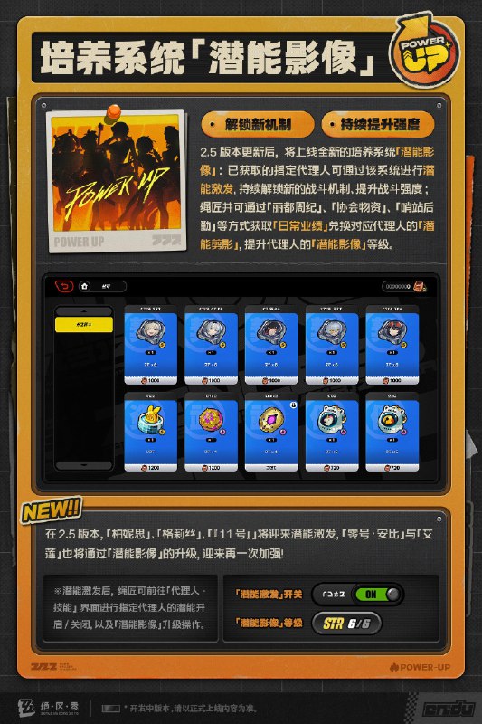 淬炼归来！全新潜能激发代理人机制介绍更新即将完成…资料库中已收录代理人「柏妮思」、「格莉丝」、「『11号』」、「零号·安比」、「艾莲」的战斗相关信息已更新，重点内容解析完毕，请查收
