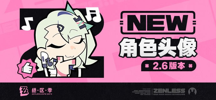 《绝区零》2.6版本角色头像感谢绳匠们对2.6版本「旧梦的安可曲」的支持！千夏&爱芮的头像现已公开，欢迎绳匠们使用~▼下载>>2.6版本角色头像<<密码：zzzjs2026—— 欢迎来到新艾利都！——source @ZZZ_Game #角色头像《绝区零》2.6版本角色头像感谢绳匠们对2.6版本「旧梦的安可曲」的支持！千夏&爱芮的头像现已公开，欢迎绳匠们使用~▼下载>>2.6版本角色头像<<密码：zzzjs2026—— 欢迎来到新艾利都！——source @ZZZ_Game #角色头像