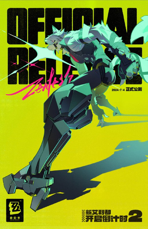 距离《绝区零》公测还有2天！「噩梦也在我们的打扫范围中