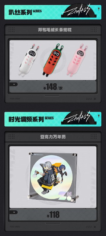 新品情报 | 艾莲手办预售开启 多款周边上新亲爱的绳匠，天猫「绝区零三Z官方旗舰店」、米游社「绝区零」商城将于1月17日20:00开启「星流霆击」周边上新活动！本次上新活动包含新品「急速电力系列」35W氮化镓邦布快充头&硅胶套、快充磁吸充电宝、弹簧快充数据线、36W氮化镓多功能灯光插座、「趴丝系列」邦布毛绒长条抱枕、「时光调频系列」亚克力万年历、「绝佳契合系列」mini徽章盲盒