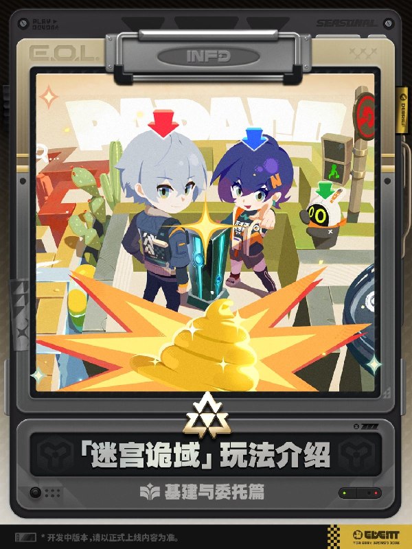 「迷宫诡域」玩法介绍——基建与委托篇绳匠好！本篇将带来的是3.1版本全新推出的常驻玩法——「迷宫诡域」中基建与委托的相关介绍，包含研发与制造、委托任务等内容，让我们一起了解一下吧！后续还将为绳匠带来关于「迷宫诡域」的地图与物品相关的介绍内容，欢迎绳匠持续体验与关注！source @ZZZ_Game「迷宫诡域」玩法介绍——基建与委托篇绳匠好！本篇将带来的是3.1版本全新推出的常驻玩法——「迷宫诡域」中基建与委托的相关介绍，包含研发与制造、委托任务等内容，让我们一起了解一下吧！后续还将为绳匠带来关于「迷宫诡域」的地图与物品相关的介绍内容，欢迎绳匠持续体验与关注！source @ZZZ_Game