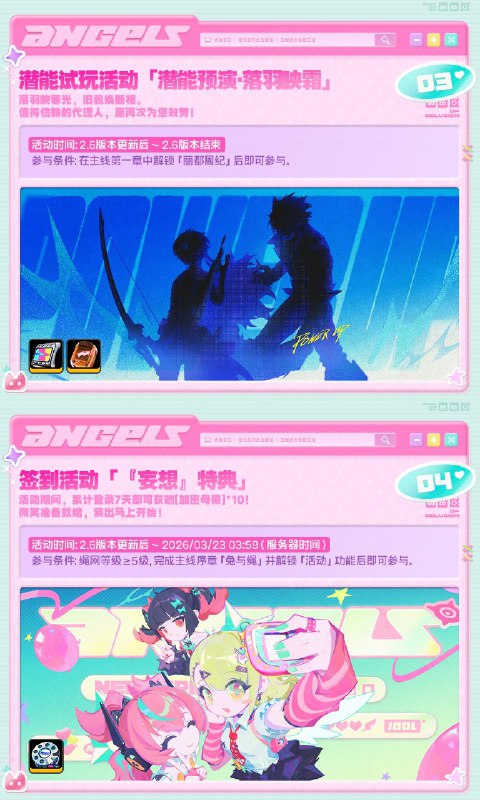 旧梦的安可曲丨2.6版本内容一览（上期）绳匠们好，2.6版本现已开启！S级代理人[千夏(物理 ·支援)]、[仪玄(玄墨·命破)]]与S级音擎[思络成歌(支援)]、[青溟笼舍(命破)]加入限时频段~更有主线新章「旧梦的安可曲」、集赠活动「天使邀请函」、主题活动「妄想协鸣于此刻」等精彩内容更新，一起来看看吧！source @ZZZ_Game旧梦的安可曲丨2.6版本内容一览（上期）绳匠们好，2.6版本现已开启！S级代理人[千夏(物理 ·支援)]、[仪玄(玄墨·命破)]]与S级音擎[思络成歌(支援)]、[青溟笼舍(命破)]加入限时频段~更有主线新章「旧梦的安可曲」、集赠活动「天使邀请函」、主题活动「妄想协鸣于此刻」等精彩内容更新，一起来看看吧！source @ZZZ_Game