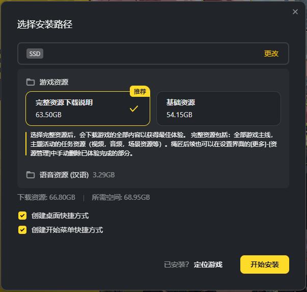 资源管理丨功能优化小贴士绳匠好~2.8版本更新后，游戏资源管理功能得到了进一步的完善！移动端和PC端中都加入了新功能，方便绳匠更快捷地管理和选择游戏资源，一起来看看吧！Q：我在PC客户端启动器以及移动端进游戏前，看到了基础资源和完整资源选项，该怎么选？基础资源： 适合想快速体验最新游戏内容的绳匠！包体会因为仅保留了部分章节的任务资源而变得更小，下载耗时更短；如果后续遇到任务阻塞的情况，系统将会提示补充下载