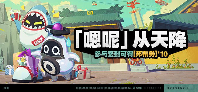 「『嗯呢』从天降」活动说明【活动时间】2025/11/05 10:00 ~ 2025/11/25 03:59  【参与条件】绳网等级≥8级，在主线序章·幕间中解锁「活动」功能后即可参与