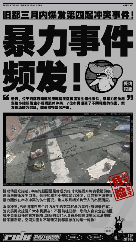 丽都资讯 | 三月内第四起，旧都暴力事件频发！「叮——」已成功订购本期的「丽都资讯」，感谢您和邦布对我们的支持~接下来将为您不定期提供新艾利都的新闻报道和活动资讯，请注意及时查收~本期推荐阅读用户：守法市民、高压工作者