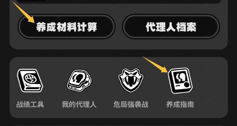 养成指南上新丨爱芮养成材料预告想要提前准备爱芮养成材料的绳匠们注意啦：前往养成指南，使用养成材料计算功能，可以提前了解爱芮所需养成材料的类型和总量，以及还需获取数量