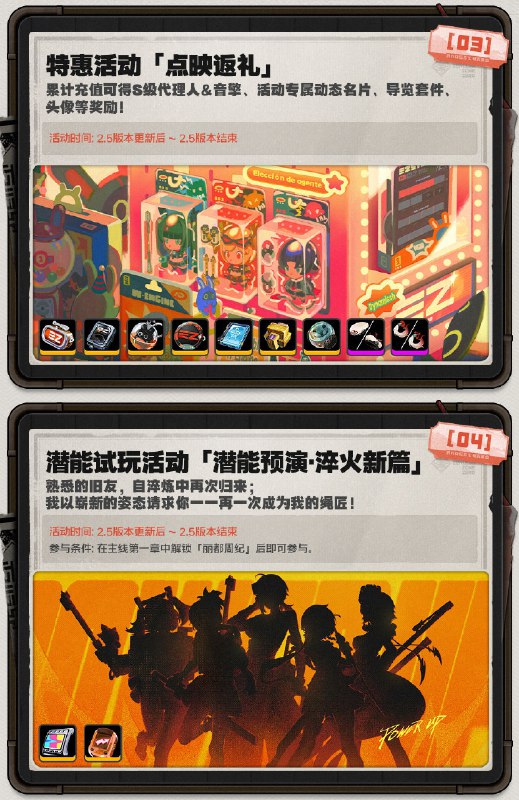 微光引灯时丨2.5版本内容一览（上期）绳匠们好，2.5版本现已开启！S级代理人[叶瞬光(凛刃 ·强攻)]、[照(冰 ·防护)]与S级音擎[云霓孤光(强攻)]、[半糖雪兔(防护)]加入限时频段~更有主线新章「微光引灯时」、福利活动「特别访客」、特惠活动「点映返礼」、主题活动「空明寻剑录」等精彩内容更新，一起来看看吧！source @ZZZ_Game微光引灯时丨2.5版本内容一览（上期）绳匠们好，2.5版本现已开启！S级代理人[叶瞬光(凛刃 ·强攻)]、[照(冰 ·防护)]与S级音擎[云霓孤光(强攻)]、[半糖雪兔(防护)]加入限时频段~更有主线新章「微光引灯时」、福利活动「特别访客」、特惠活动「点映返礼」、主题活动「空明寻剑录」等精彩内容更新，一起来看看吧！source @ZZZ_Game