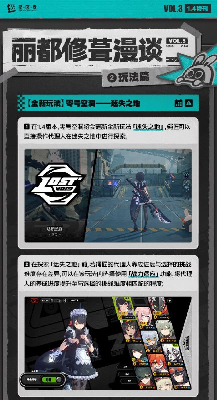 丽都修葺漫谈Vol.3：玩法篇绳匠们好！ 本期为大家带来的是1.4版本重点玩法的迭代内容介绍，一起来看看吧！欢迎绳匠在#丽都修葺漫谈#话题中或本帖评论区分享自己对于本次优化内容的看法和对相关内容持续优化的意见~source @ZZZ_Game丽都修葺漫谈Vol.3：玩法篇绳匠们好！ 本期为大家带来的是1.4版本重点玩法的迭代内容介绍，一起来看看吧！欢迎绳匠在#丽都修葺漫谈#话题中或本帖评论区分享自己对于本次优化内容的看法和对相关内容持续优化的意见~source @ZZZ_Game