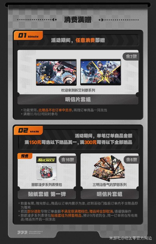 新品情报丨《绝区零》官方周边即将线上开售亲爱的绳匠，《绝区零》官方周边店铺即将正式开业！首期周边将于8月5日20：00在米游社「绝区零」商城、天猫「绝区零三Z官方旗舰店」同步开售！店铺开业庆典新品包含「立绘系列」立牌及徽章、「丽都系列」Ｑ版徽章及Q版指尖滑板挂件、「三明治香气的梦想系列」Ｑ版mini立牌、「调律系列」方形抱枕、「降噪系列」亚克力冰箱贴套组