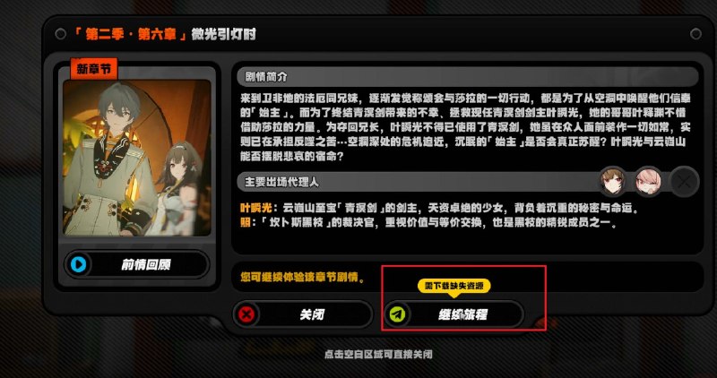 资源管理丨功能优化小贴士绳匠好~2.8版本更新后，游戏资源管理功能得到了进一步的完善！移动端和PC端中都加入了新功能，方便绳匠更快捷地管理和选择游戏资源，一起来看看吧！Q：我在PC客户端启动器以及移动端进游戏前，看到了基础资源和完整资源选项，该怎么选？基础资源： 适合想快速体验最新游戏内容的绳匠！包体会因为仅保留了部分章节的任务资源而变得更小，下载耗时更短；如果后续遇到任务阻塞的情况，系统将会提示补充下载