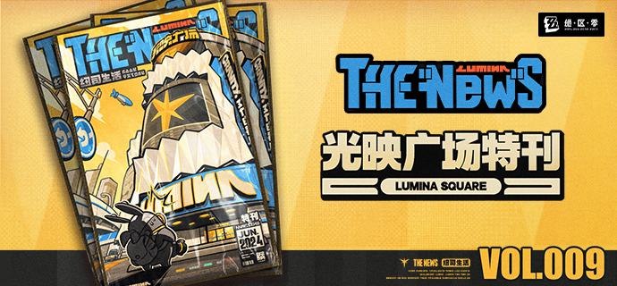 THE NEW'S Vol.009 打工人的放松攻略~嗯呢呢~嗯呢！嗯嗯，嗯呢嗯…（读者朋友们~我是嘟卡！最近在整理来信时，一位读者朋友说自己收到了高志金融的offer…）“嗯呢嗯呢，嗯呢~”（“下周就要搬到光映广场生活了，想多多了解这里好玩好吃的地方~”）呢呢，嗯呢嗯嗯呢！（所以，本期内容为大家带来了备受打工人好评的放松攻略！）嗯、嗯呢呢嗯呢！Σ(っ °Д °;)っ（才、才不是嘟卡自己也想摸鱼！Σ(っ °Д °;)っ）——欢迎来到新艾利都！—— source @ZZZ_GameTHE NEW'S Vol.009 打工人的放松攻略~嗯呢呢~嗯呢！嗯嗯，嗯呢嗯…（读者朋友们~我是嘟卡！最近在整理来信时，一位读者朋友说自己收到了高志金融的offer…）“嗯呢嗯呢，嗯呢~”（“下周就要搬到光映广场生活了，想多多了解这里好玩好吃的地方~”）呢呢，嗯呢嗯嗯呢！（所以，本期内容为大家带来了备受打工人好评的放松攻略！）嗯、嗯呢呢嗯呢！Σ(っ °Д °;)っ（才、才不是嘟卡自己也想摸鱼！Σ(っ °Д °;)っ）——欢迎来到新艾利都！—— source @ZZZ_Game