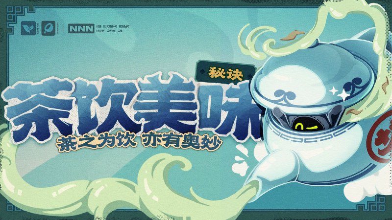 茶饮美味的秘诀「这就是前辈每次开会时候喝茶的理由吗？」source @ZZZ_Game茶饮美味的秘诀「这就是前辈每次开会时候喝茶的理由吗？」source @ZZZ_Game