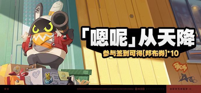 「『嗯呢』从天降」活动说明【活动时间】2024/11/27 10:00:00 ~ 2024/12/17 03:59:59【参与条件】绳网等级≥8级，在主线序章·幕间中解锁「活动」功能后即可参与