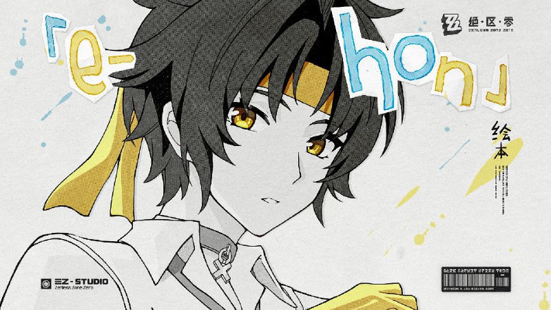 《绝区零》浅羽悠真EP丨绘本但是这一次我一定可以抓住光