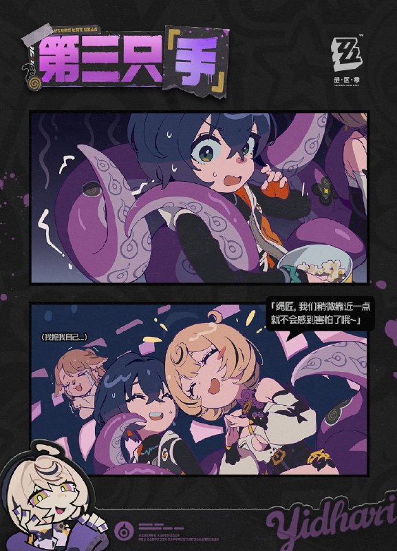 丽都有丽事 | 第三只「手」「哥，告诉你，我看恐怖片时遇到怪事了！」「发生什么了？」「你今晚跟伊德海莉一起看一次就知道了 ！我已经给你订好票了~」source @ZZZ_Game丽都有丽事 | 第三只「手」「哥，告诉你，我看恐怖片时遇到怪事了！」「发生什么了？」「你今晚跟伊德海莉一起看一次就知道了 ！我已经给你订好票了~」source @ZZZ_Game