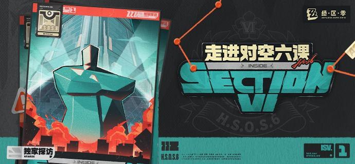 对空六课丨独家探访「非常感谢柳副课长为我们提供的珍贵的采访机会！」「诶？其他成员都在为前阵子的加班补觉，暂时无法接受采访吗...」「没关系！那就趁此机会，细致洞察一下对空六课的工作场所吧！」—— 欢迎来到新艾利都！——source @ZZZ_Game对空六课丨独家探访「非常感谢柳副课长为我们提供的珍贵的采访机会！」「诶？其他成员都在为前阵子的加班补觉，暂时无法接受采访吗...」「没关系！那就趁此机会，细致洞察一下对空六课的工作场所吧！」—— 欢迎来到新艾利都！——source @ZZZ_Game