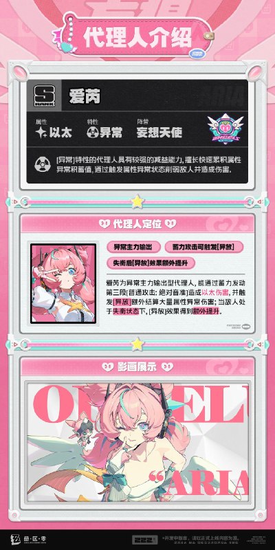 代理人机制介绍丨爱芮篇更新即将完成…资料库中已收录代理人【爱芮】的战斗相关信息，重点内容解析完毕，请查收