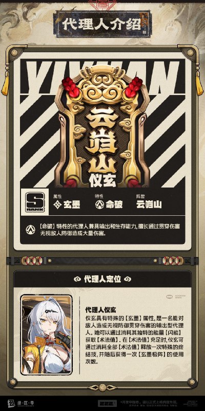 代理人机制介绍：仪玄篇更新即将完成…资料库中已收录代理人【仪玄】的战斗相关信息，重点内容解析完毕，请查收